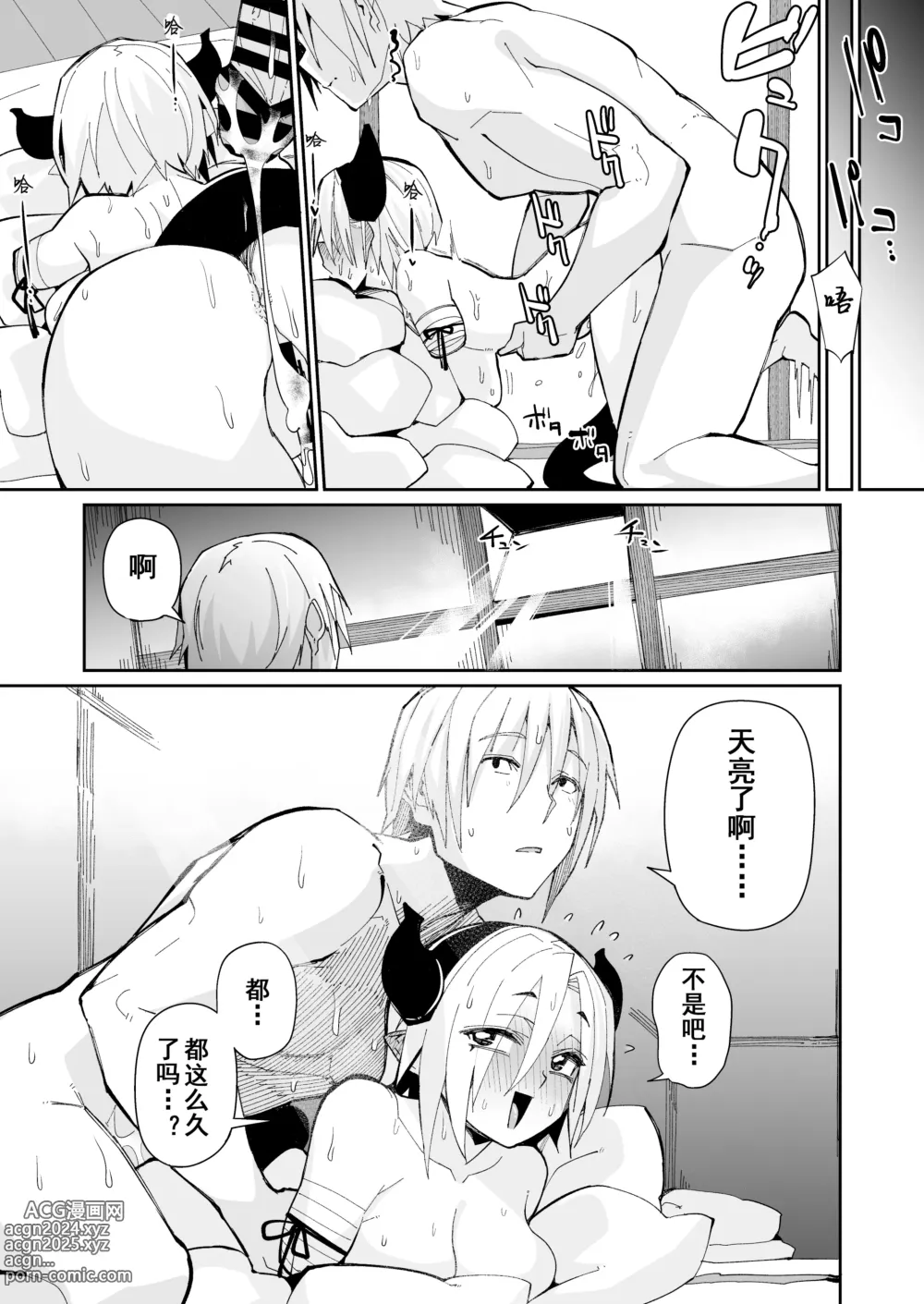 Page 38 of doujinshi 两人的生活