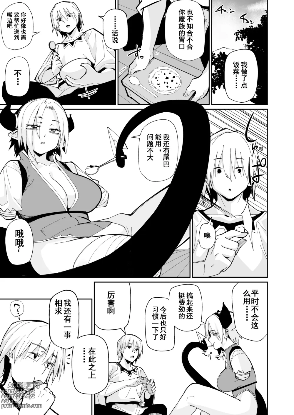 Page 6 of doujinshi 两人的生活