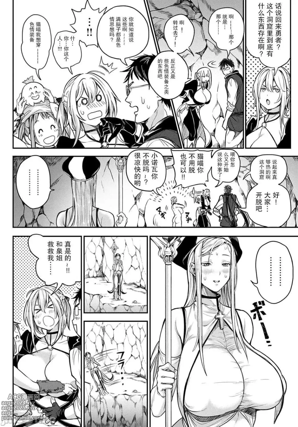 Page 30 of manga ハーレムクエスト 俺と美女とオッパイと異世界肉欲生活