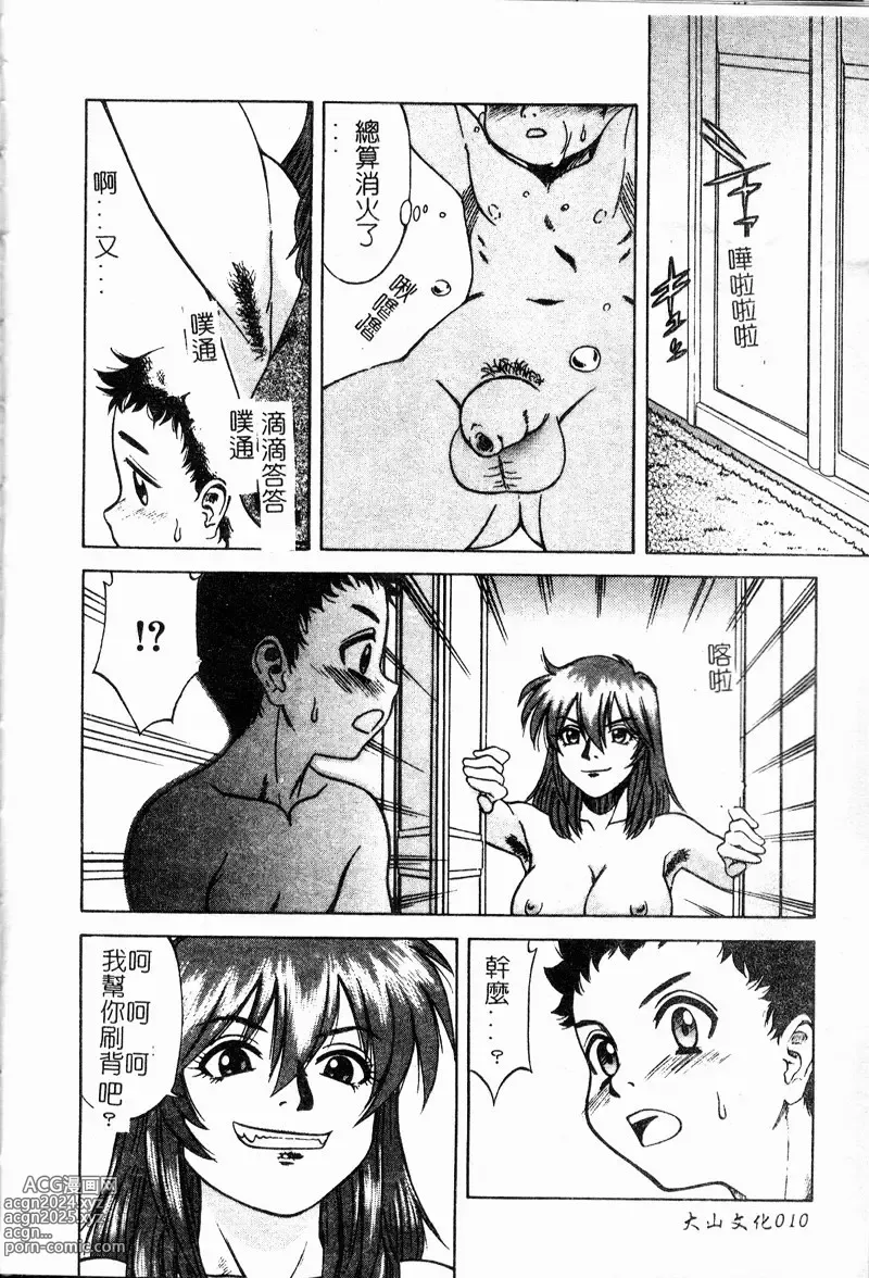 Page 11 of manga 多重的誘惑