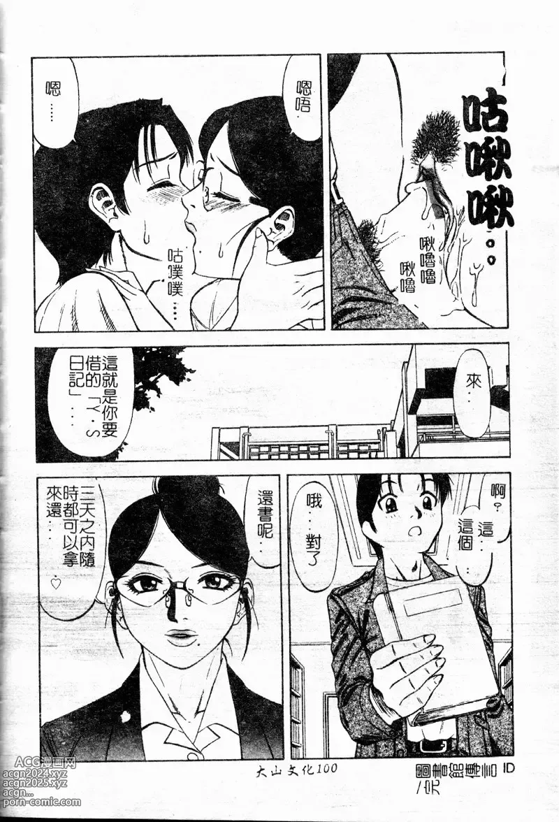 Page 101 of manga 多重的誘惑