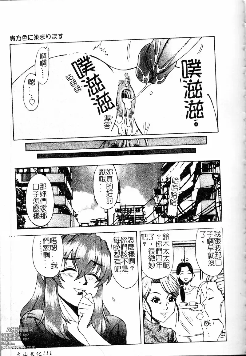 Page 112 of manga 多重的誘惑