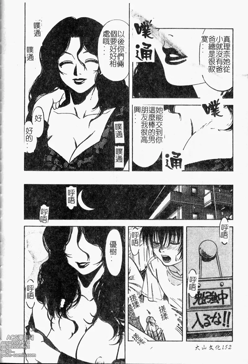 Page 153 of manga 多重的誘惑