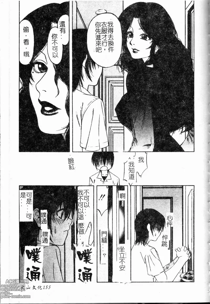 Page 156 of manga 多重的誘惑