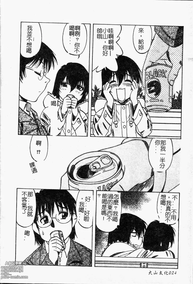 Page 25 of manga 多重的誘惑