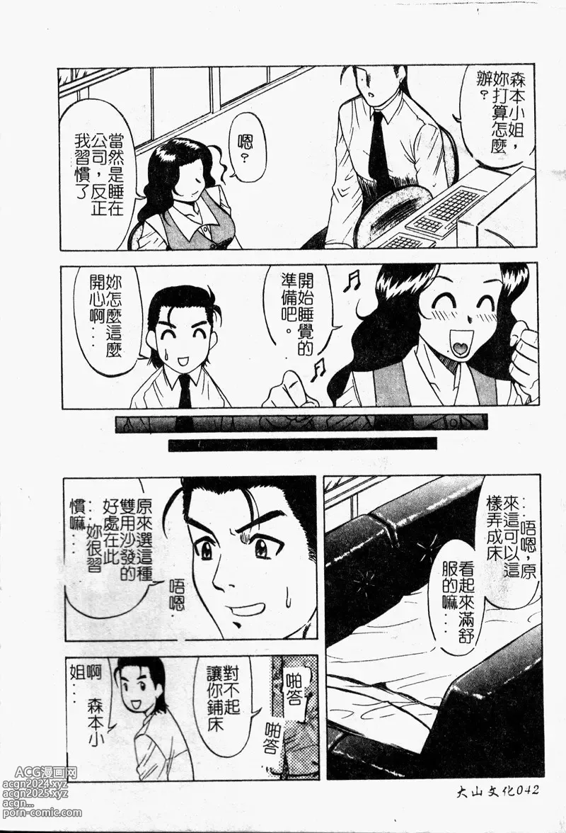 Page 43 of manga 多重的誘惑