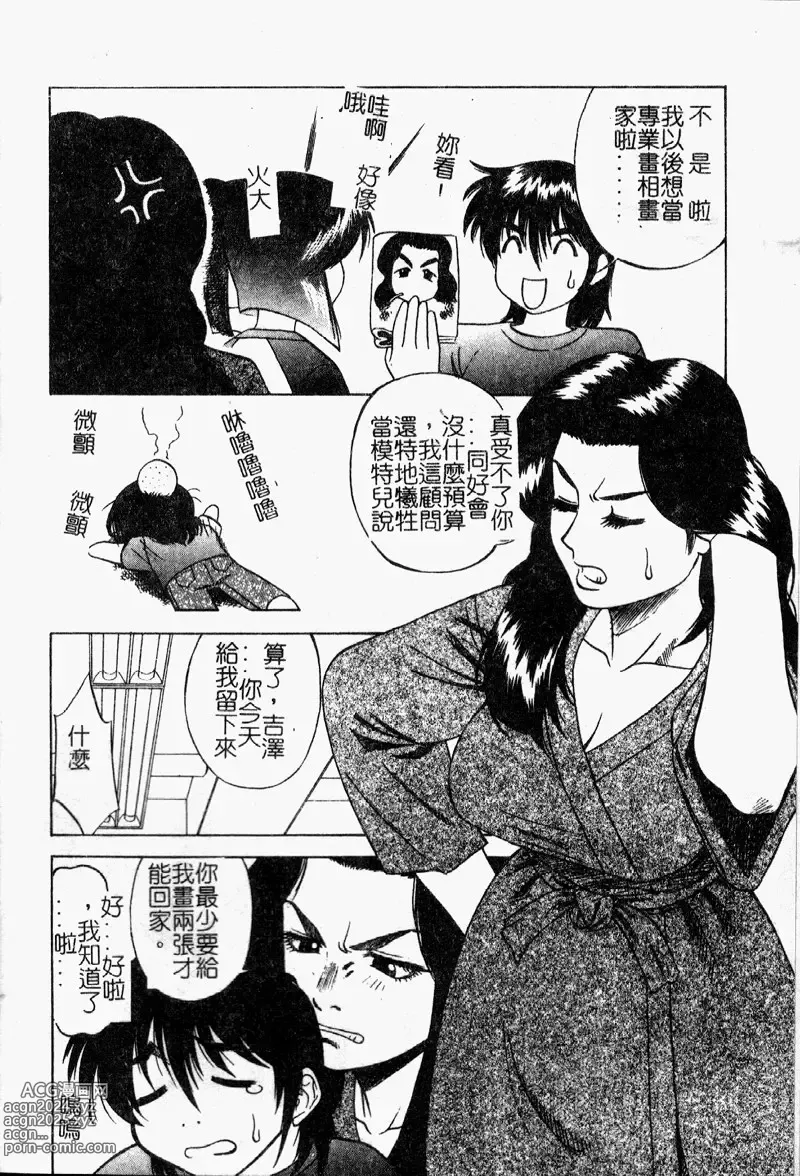 Page 57 of manga 多重的誘惑