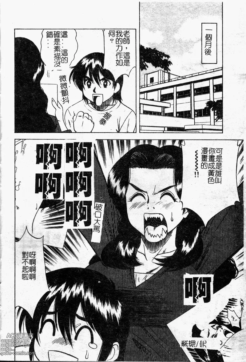 Page 69 of manga 多重的誘惑