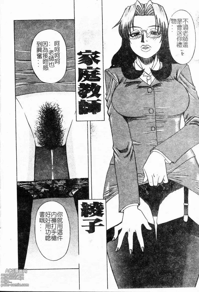 Page 71 of manga 多重的誘惑