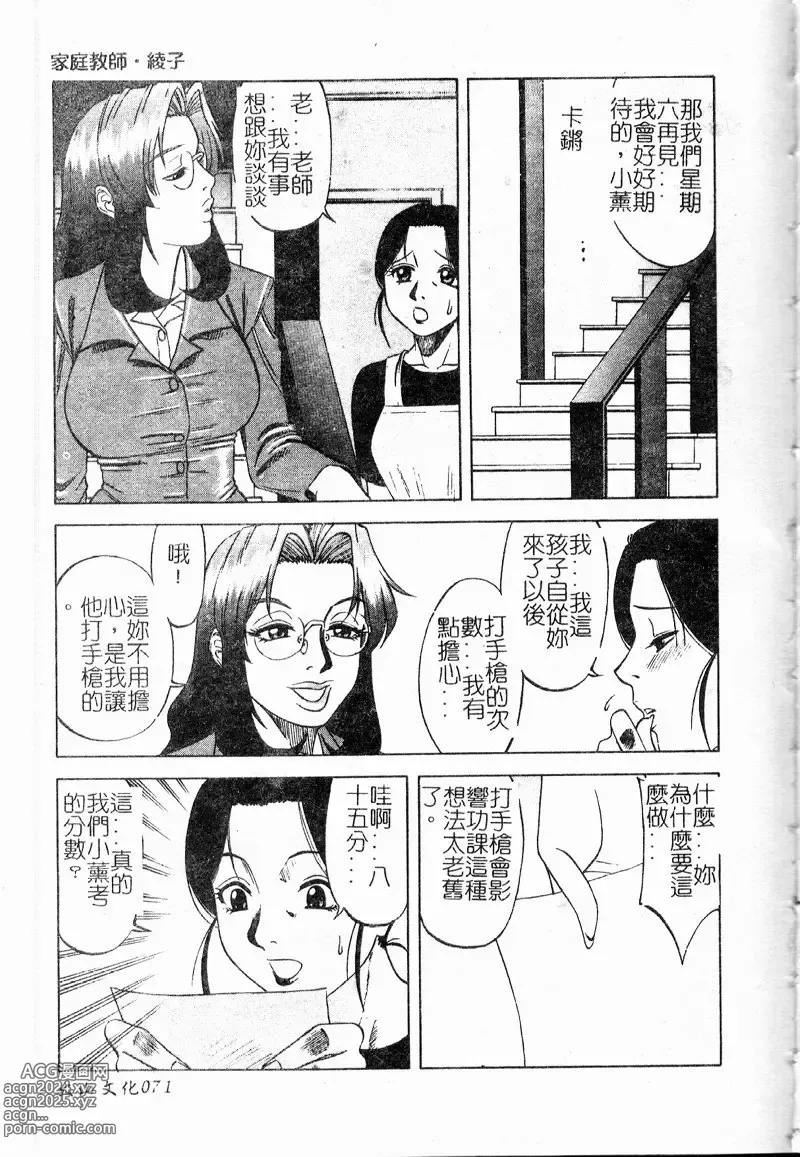 Page 72 of manga 多重的誘惑