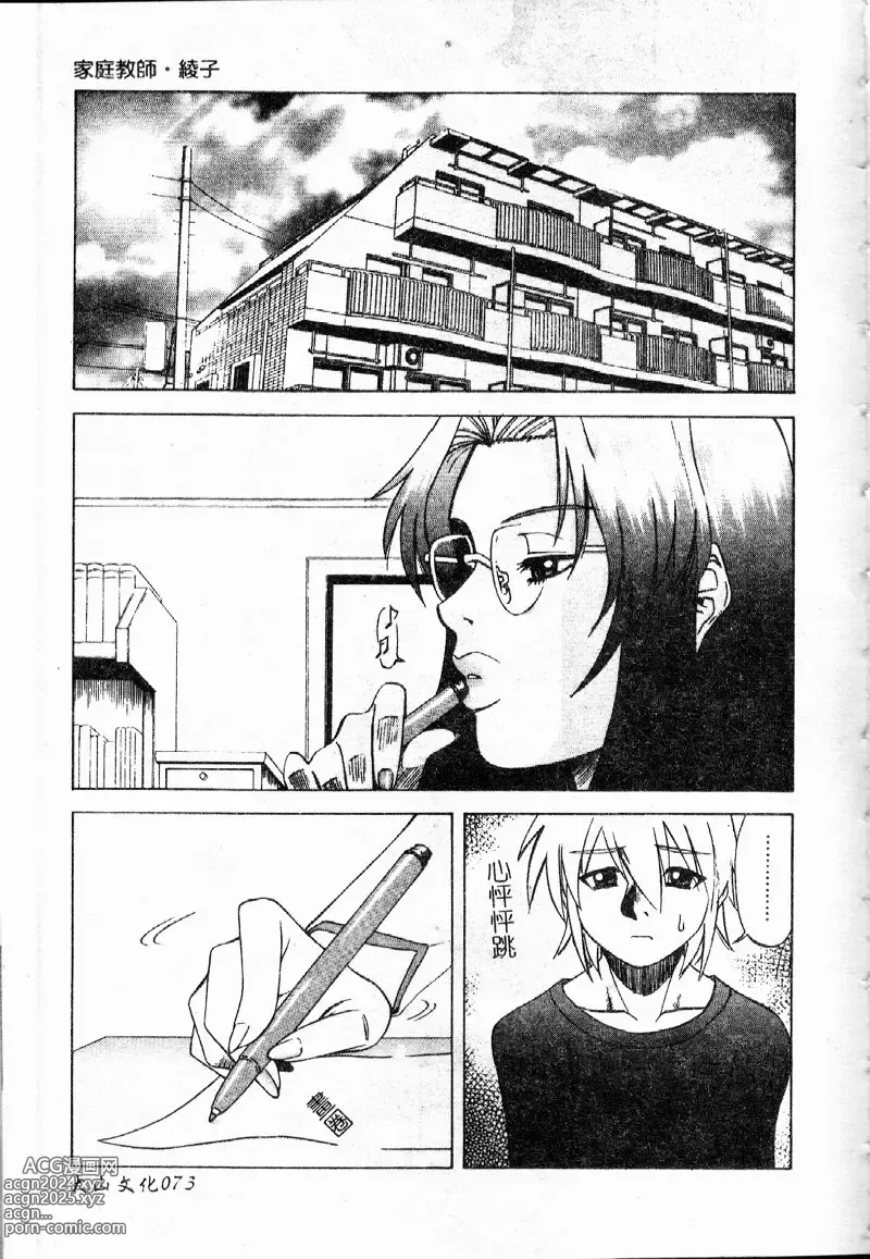 Page 74 of manga 多重的誘惑