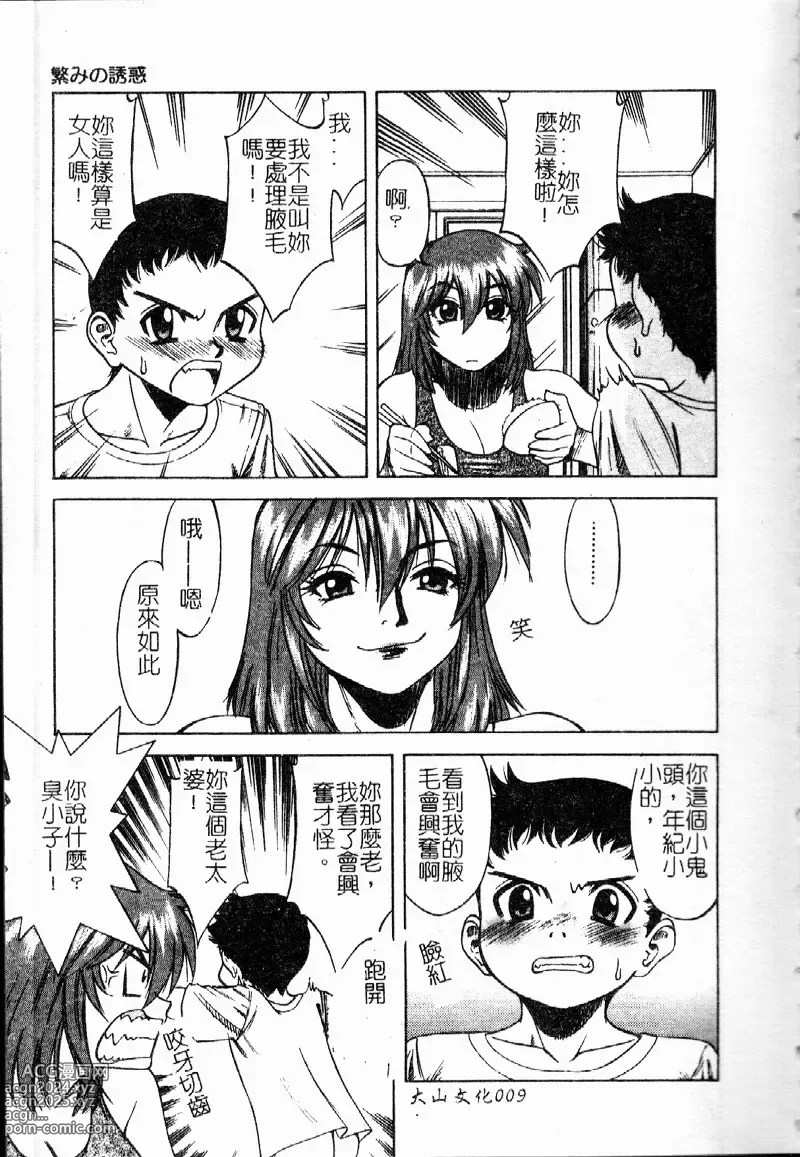 Page 10 of manga 多重的誘惑