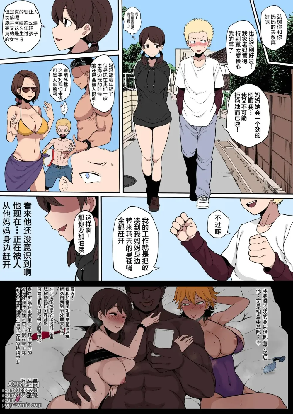 Page 12 of doujinshi 黒人転校生にNTRる ①-⑤