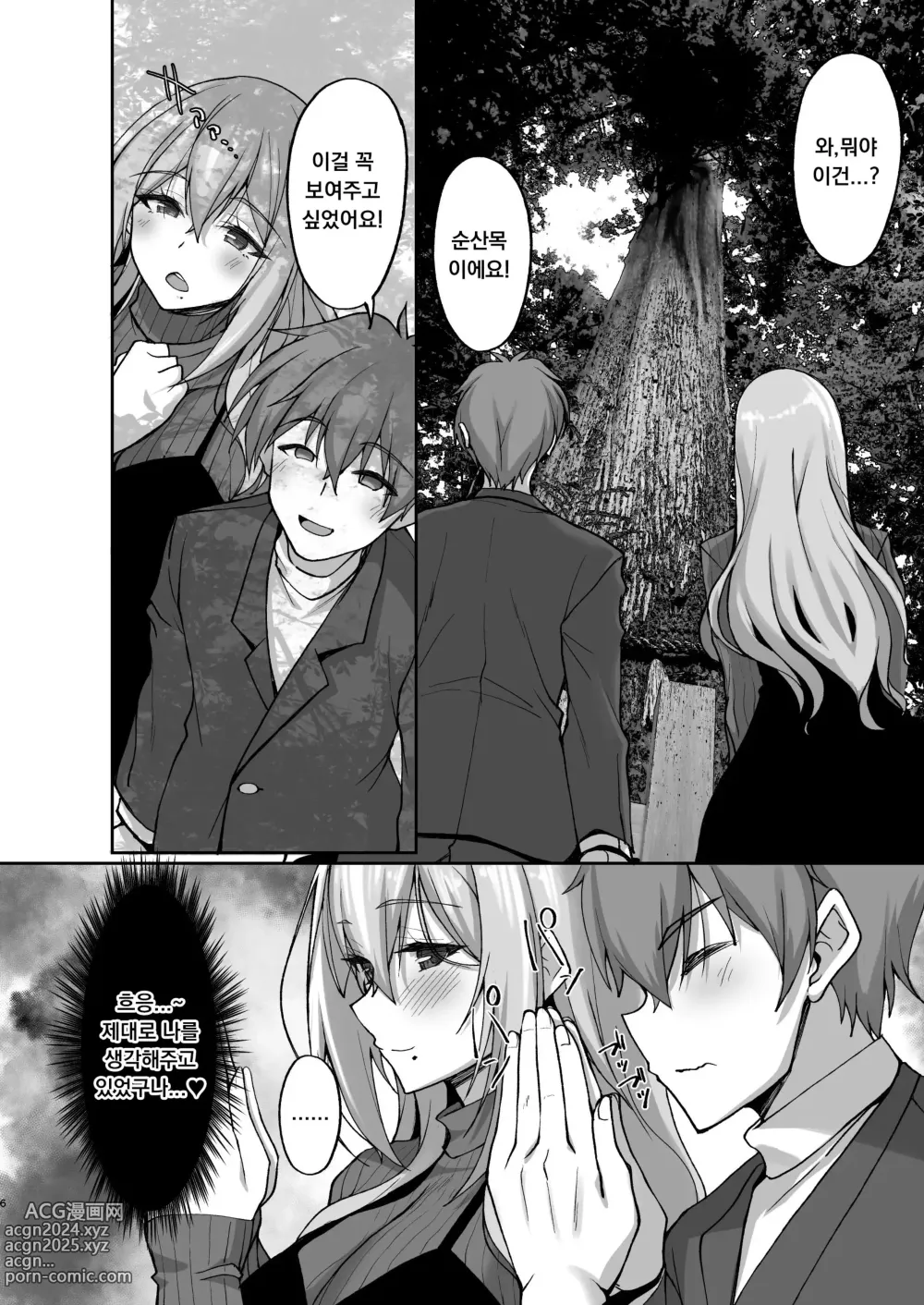 Page 6 of doujinshi Ecchi na Onee-san wa, Suki desu ka? 5 ~Tonari no Onee-san to Ichaicha Onsen Ryokou Hen~