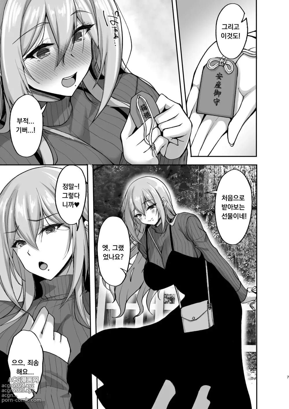 Page 7 of doujinshi Ecchi na Onee-san wa, Suki desu ka? 5 ~Tonari no Onee-san to Ichaicha Onsen Ryokou Hen~