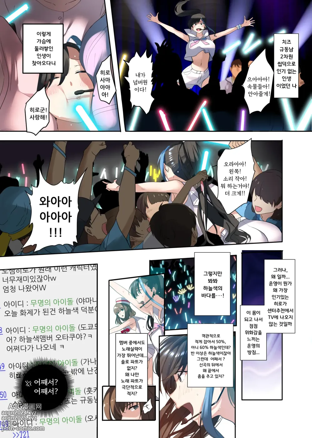 Page 19 of doujinshi 최애와 뒤바뀐 한계 오타쿠군