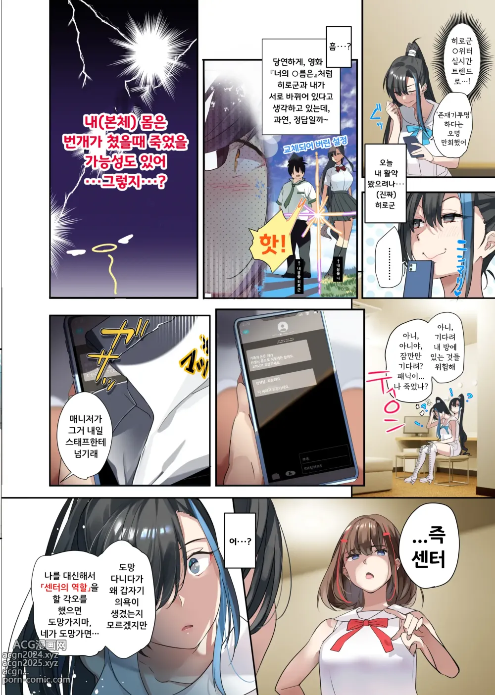 Page 20 of doujinshi 최애와 뒤바뀐 한계 오타쿠군