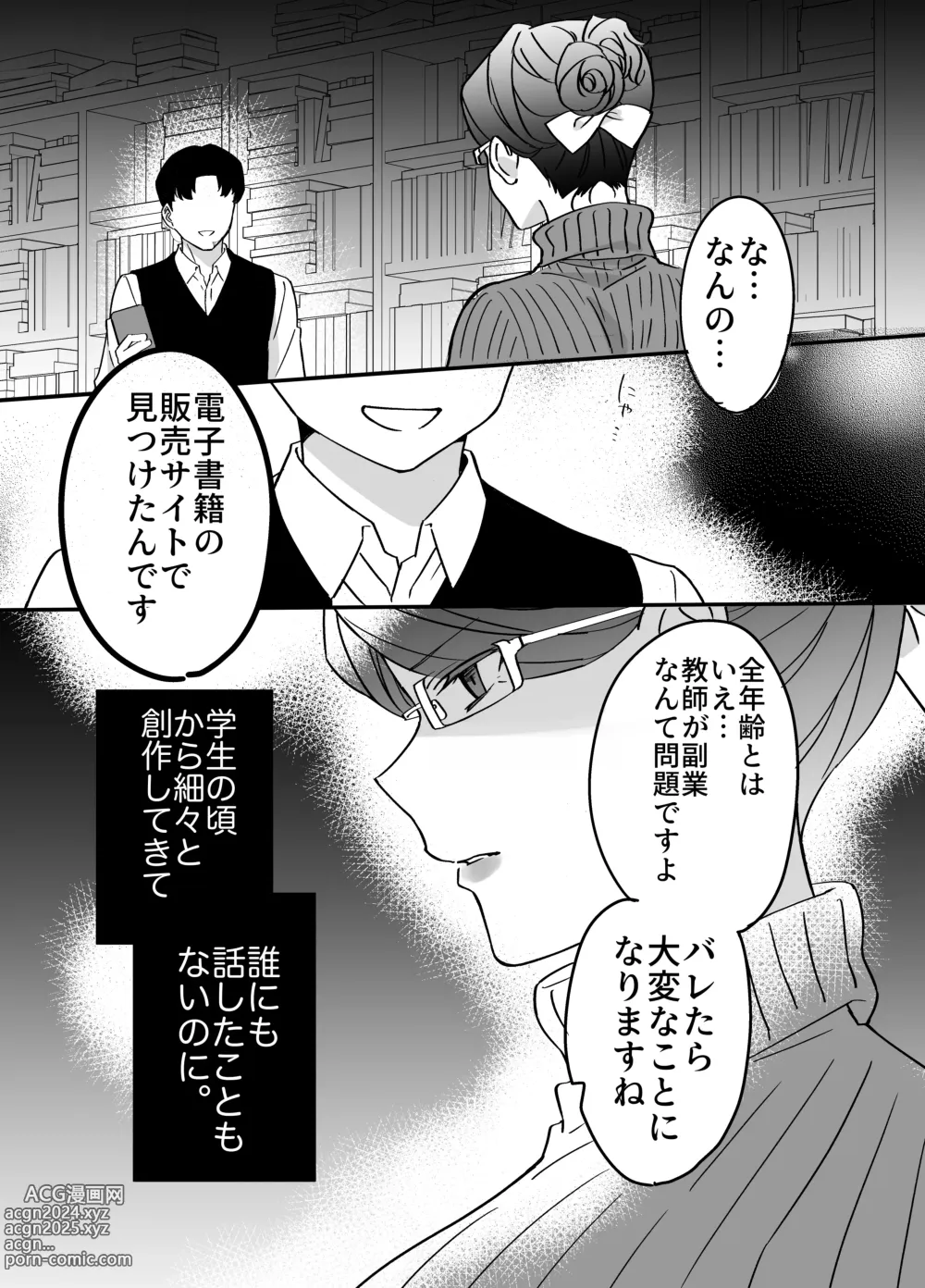 Page 11 of doujinshi Akogare - Hitozuma Kyoushi wa Yowami o Nigirare Netorareru