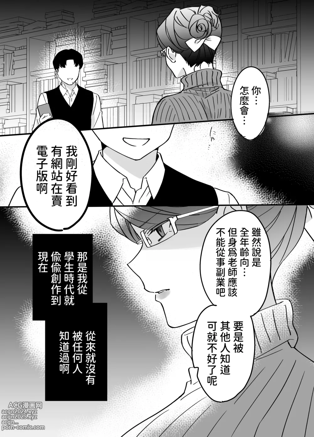 Page 11 of doujinshi Akogare Hitozuma Kyoushi wa Yowami o Nigirare Netorareru.