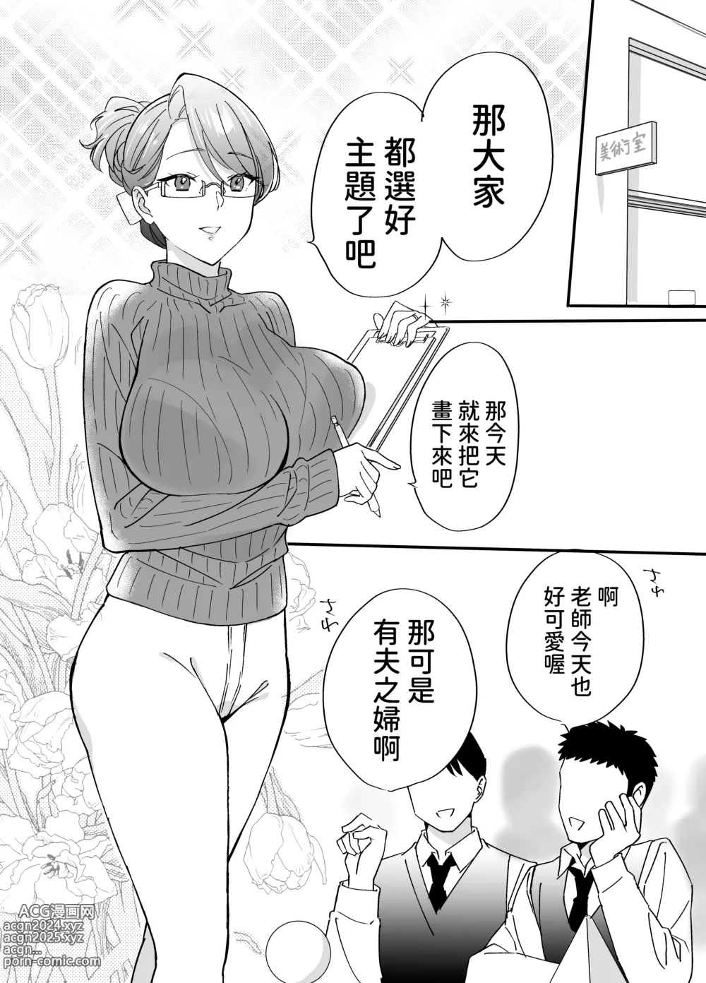 Page 6 of doujinshi Akogare Hitozuma Kyoushi wa Yowami o Nigirare Netorareru.