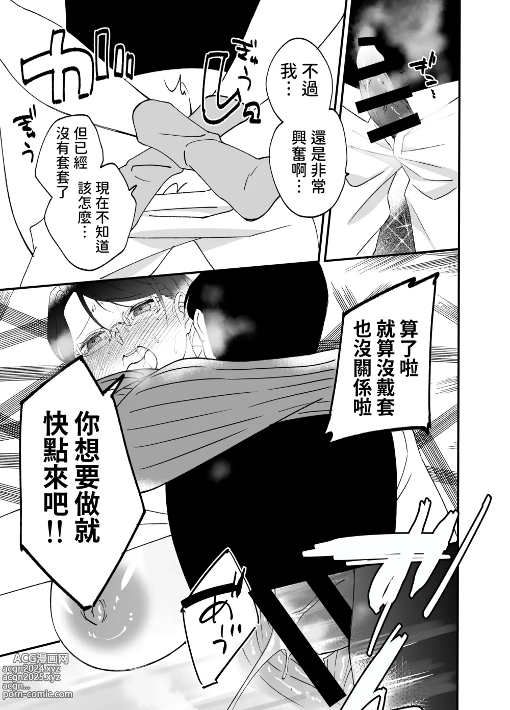 Page 57 of doujinshi Akogare Hitozuma Kyoushi wa Yowami o Nigirare Netorareru.