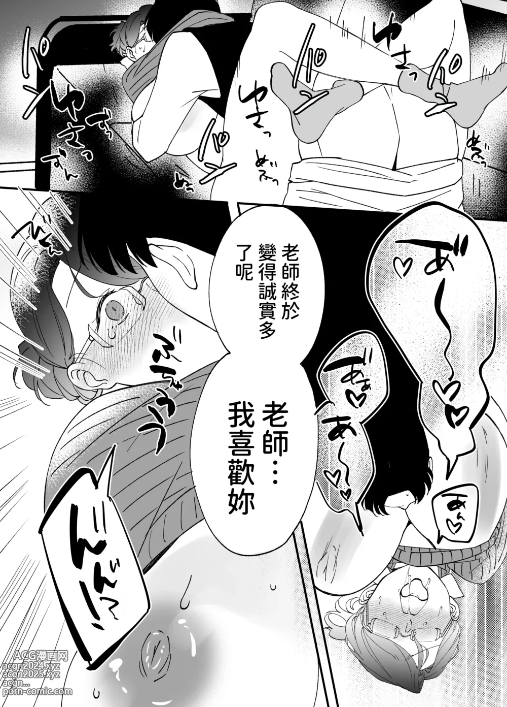 Page 58 of doujinshi Akogare Hitozuma Kyoushi wa Yowami o Nigirare Netorareru.