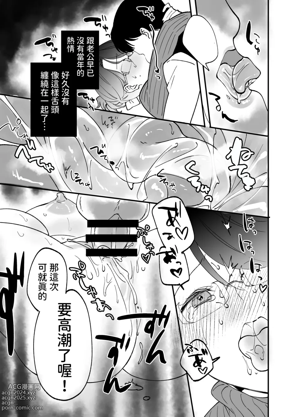 Page 59 of doujinshi Akogare Hitozuma Kyoushi wa Yowami o Nigirare Netorareru.