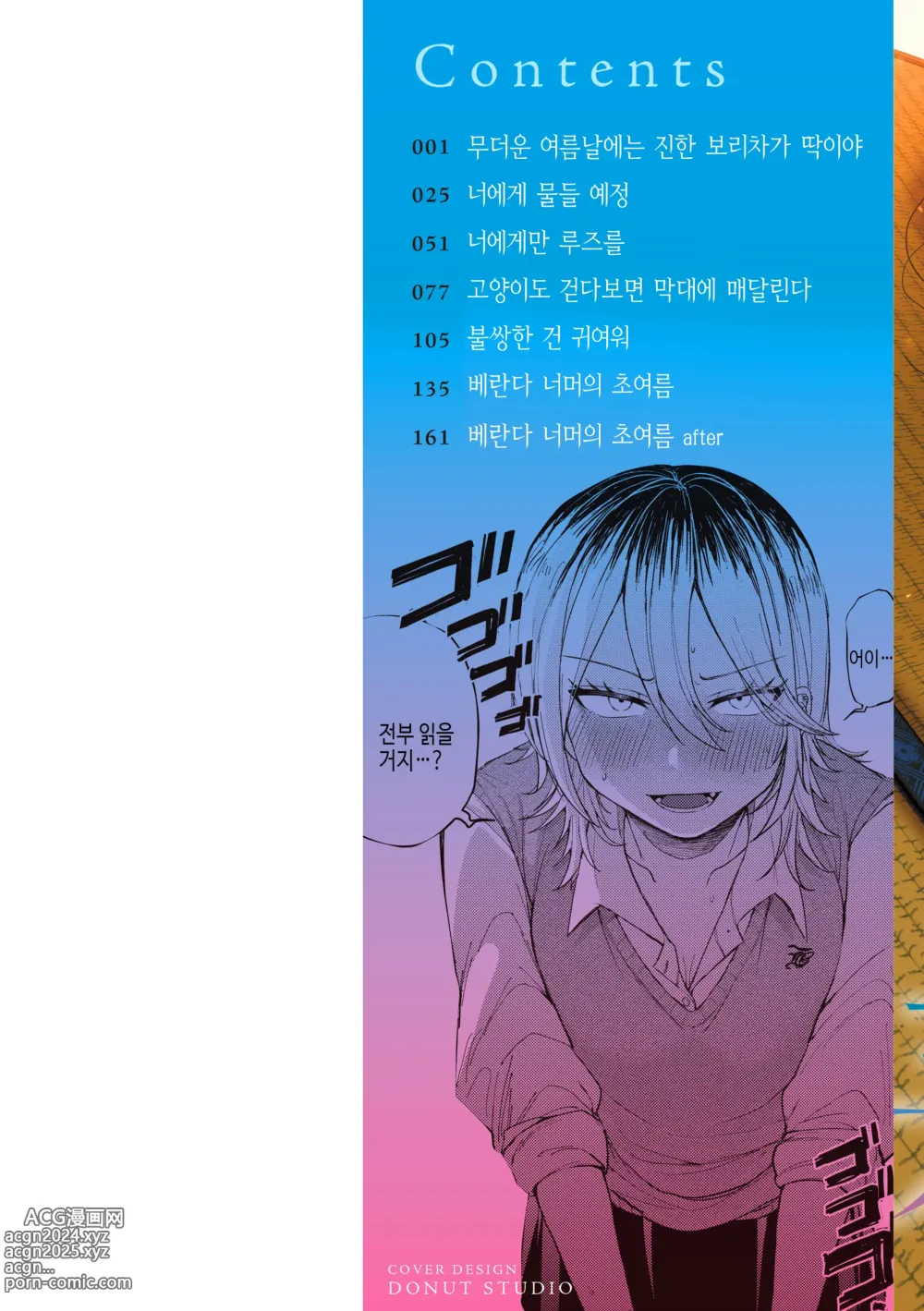 Page 2 of manga 성춘