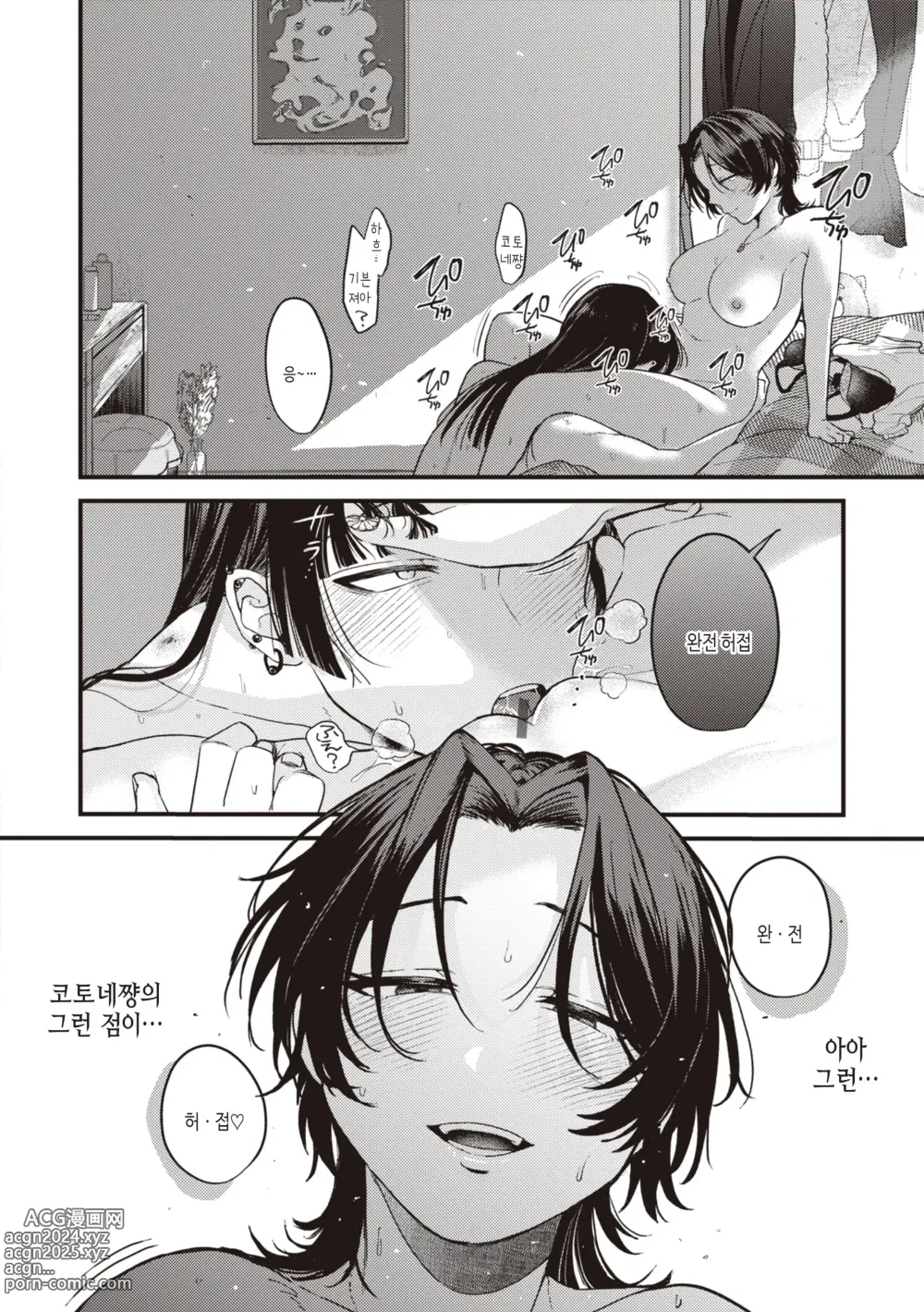 Page 118 of manga 성춘