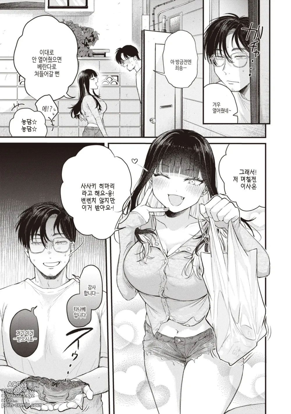 Page 139 of manga 성춘