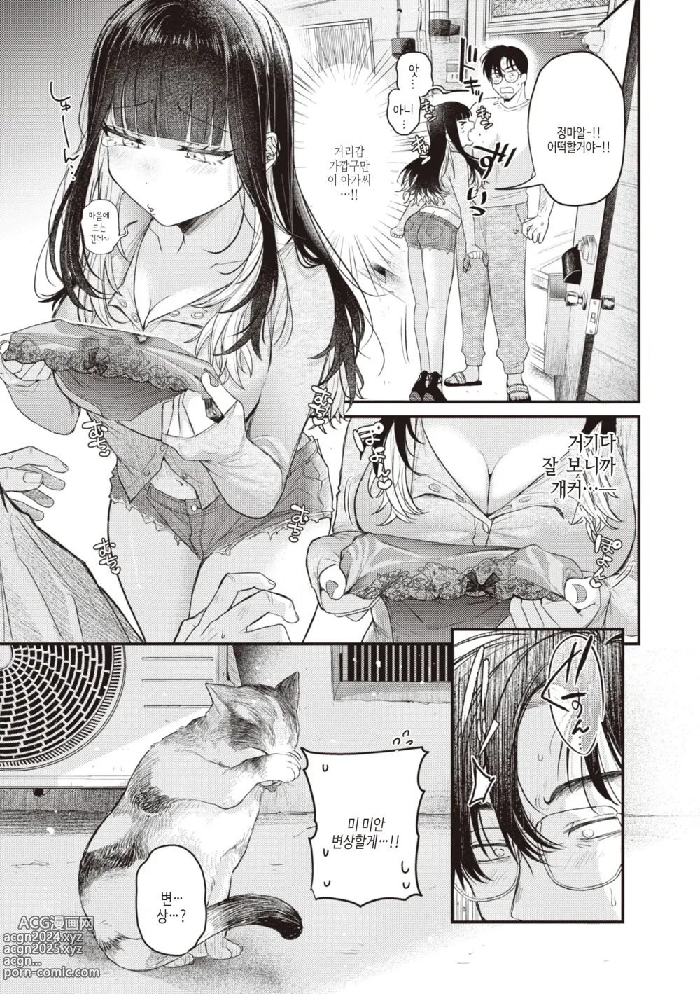 Page 141 of manga 성춘