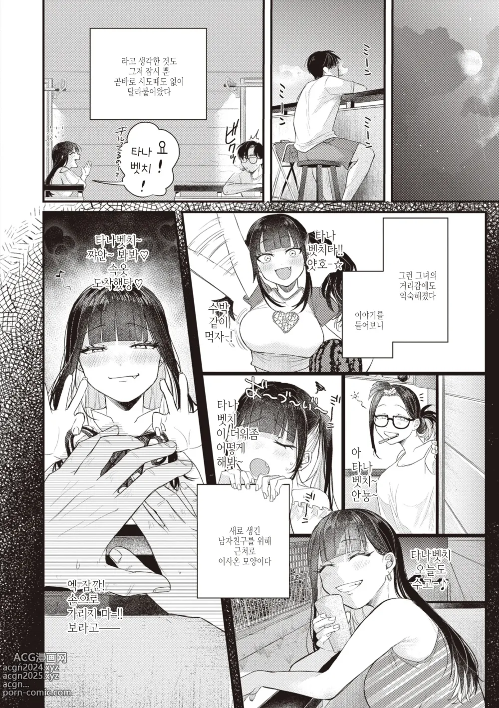 Page 144 of manga 성춘