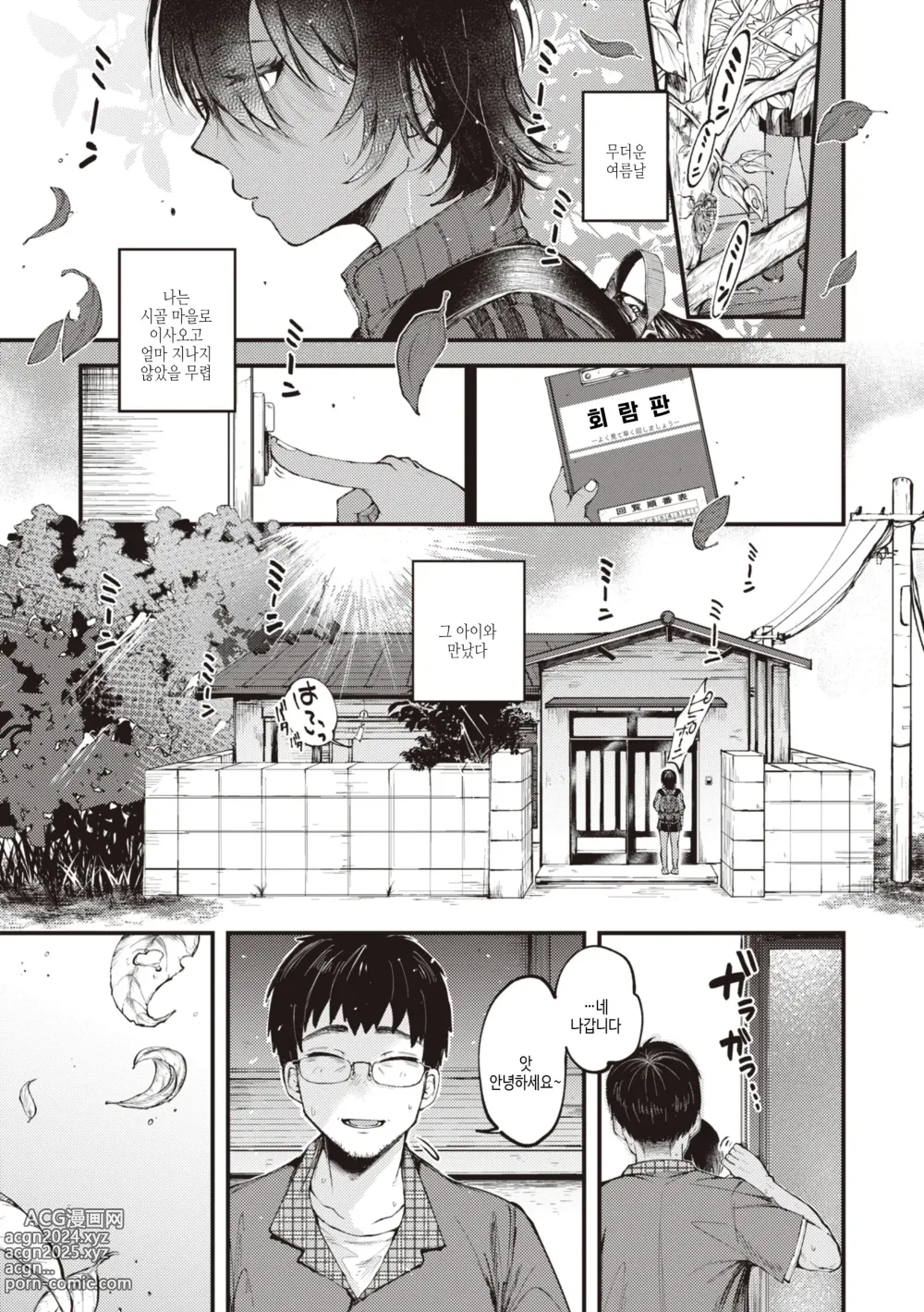 Page 3 of manga 성춘