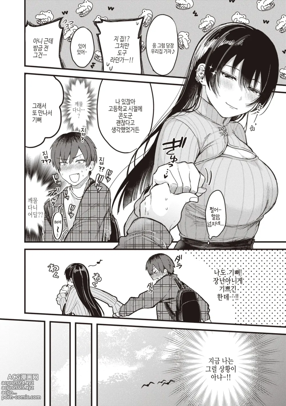 Page 32 of manga 성춘