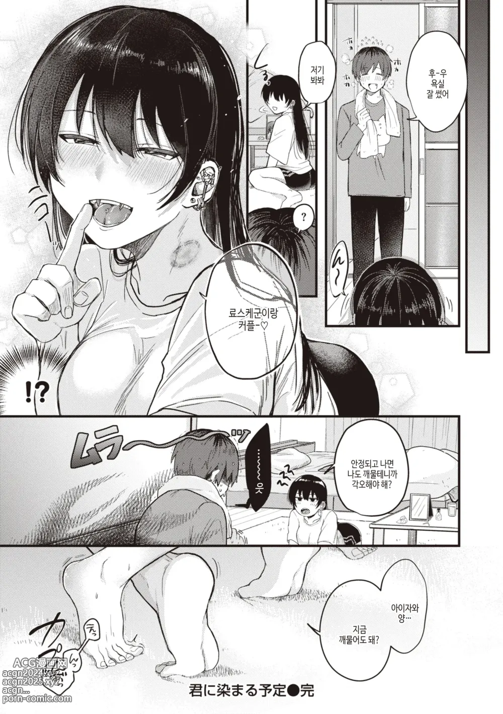 Page 52 of manga 성춘