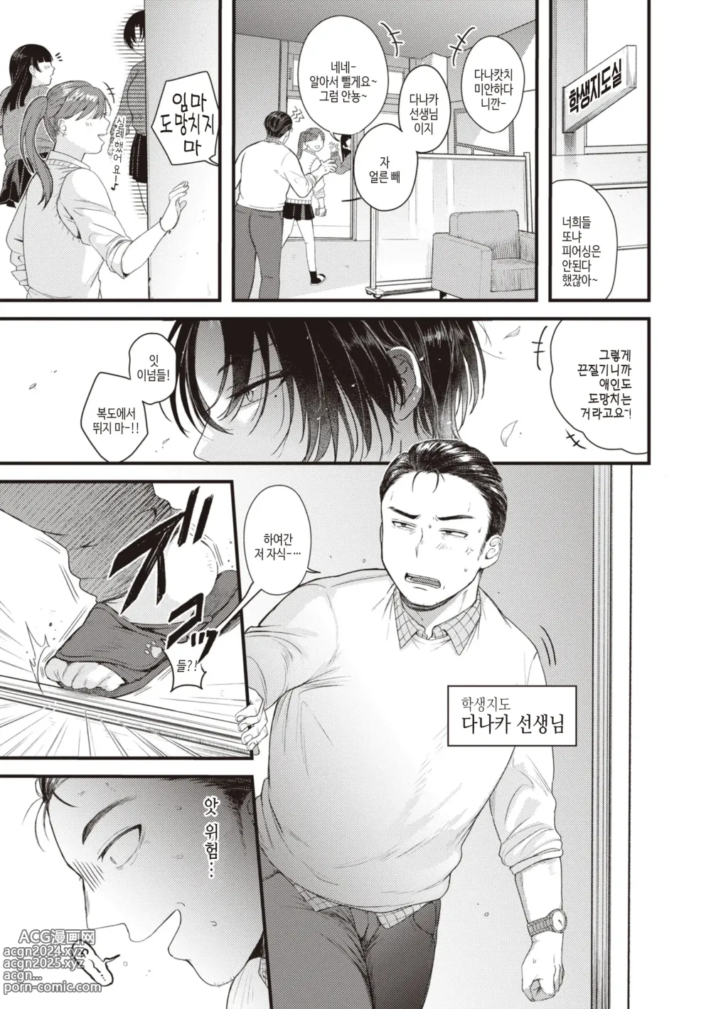 Page 53 of manga 성춘