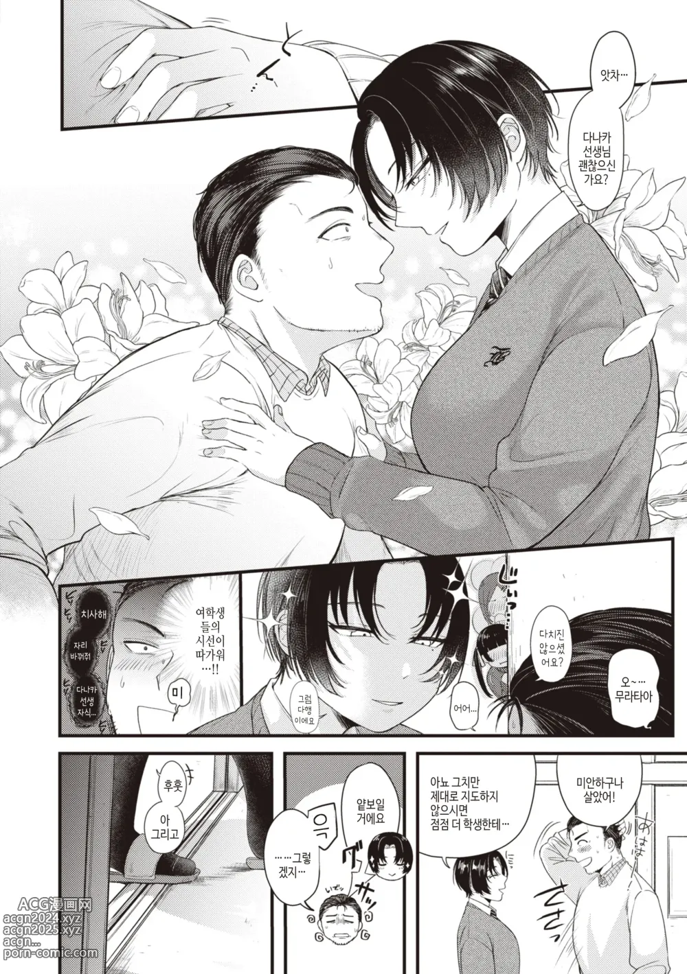 Page 54 of manga 성춘