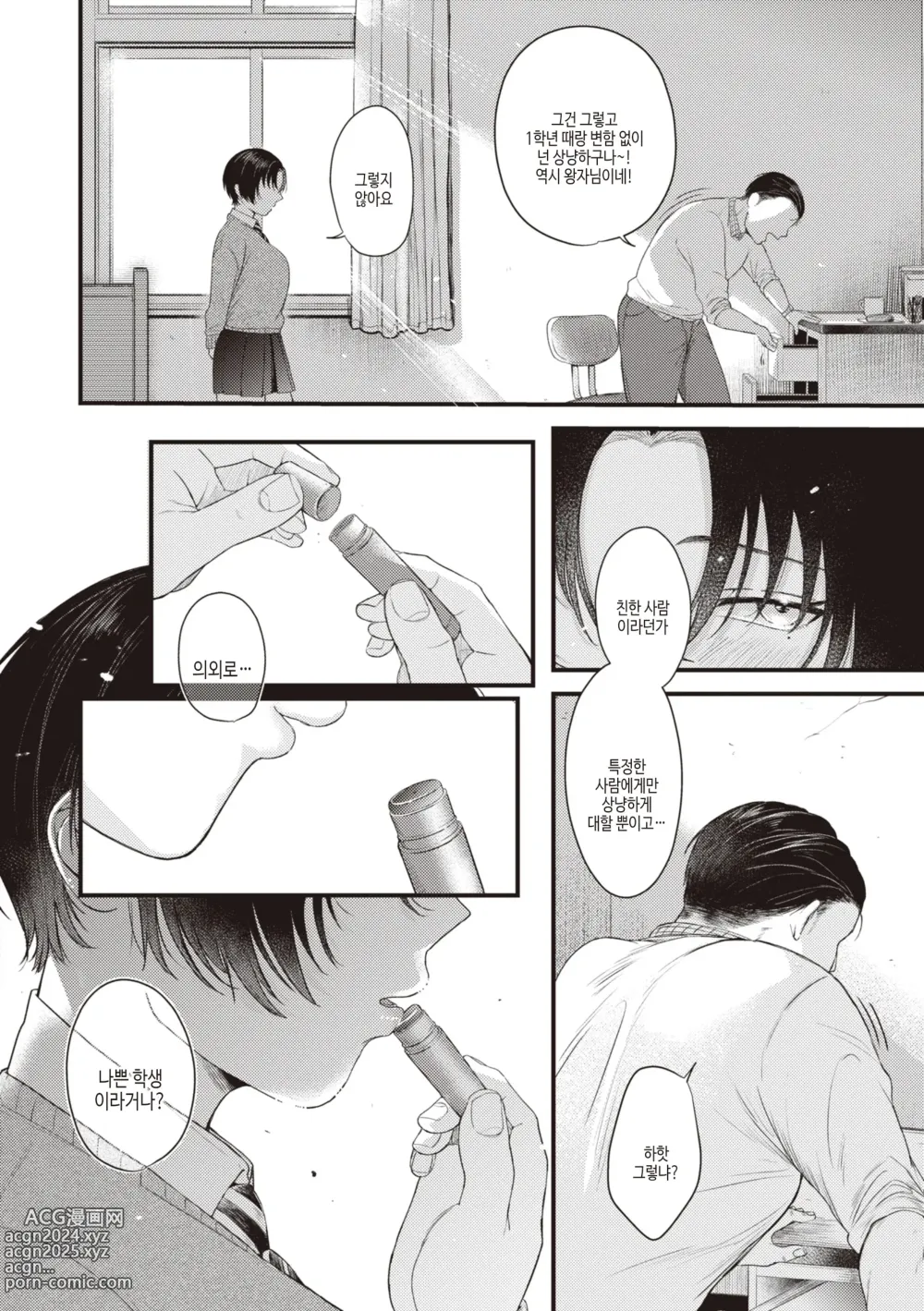 Page 56 of manga 성춘