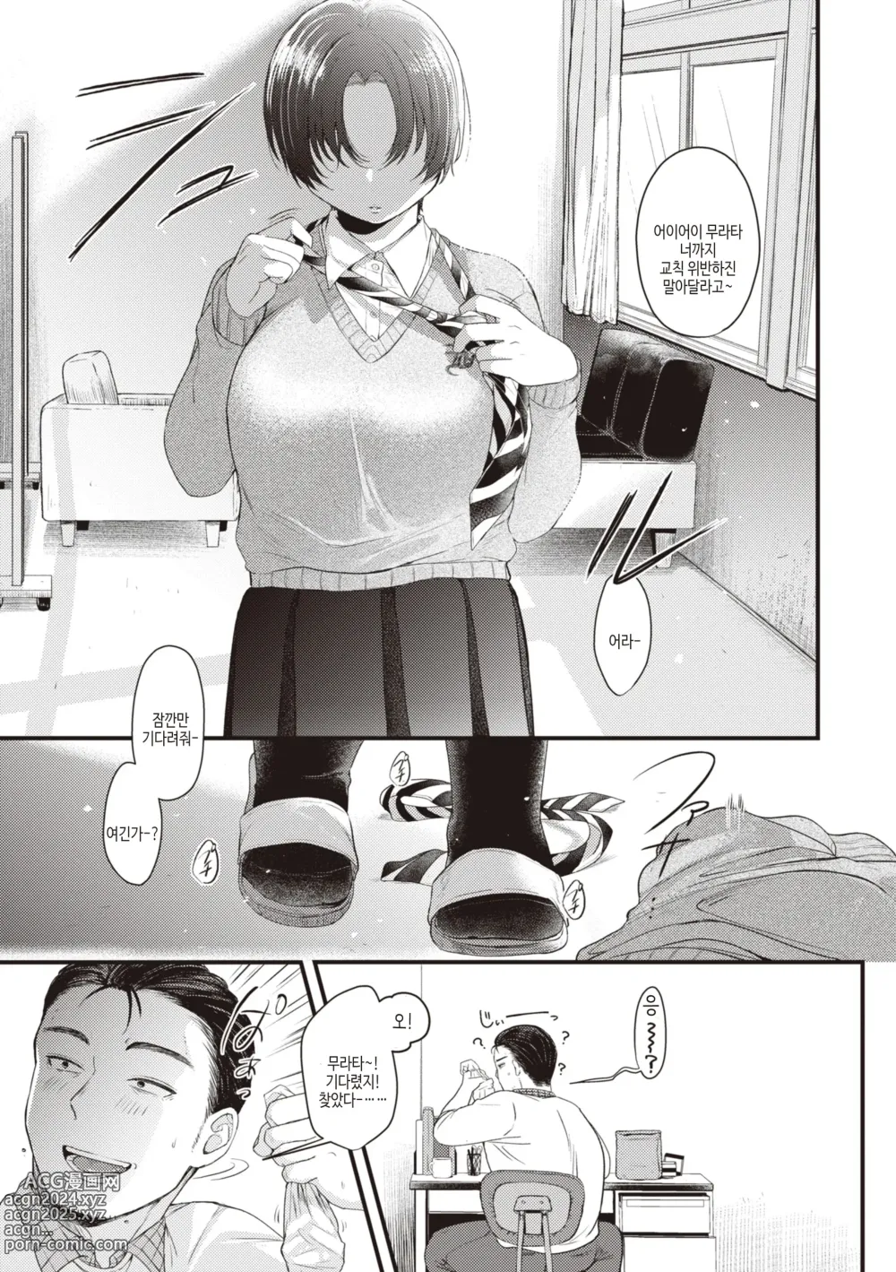 Page 57 of manga 성춘