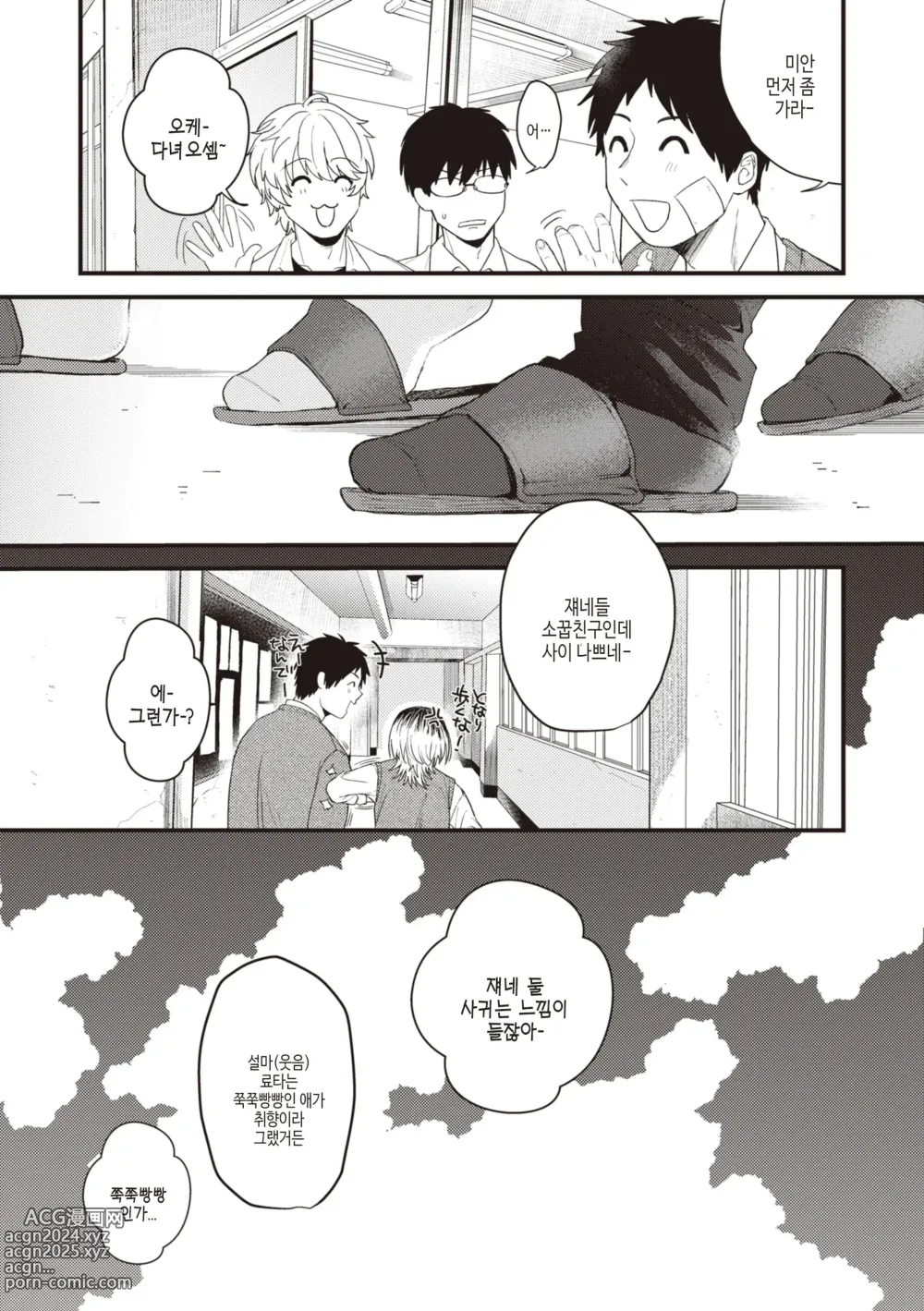 Page 81 of manga 성춘