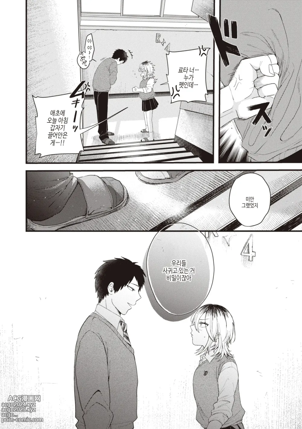 Page 82 of manga 성춘