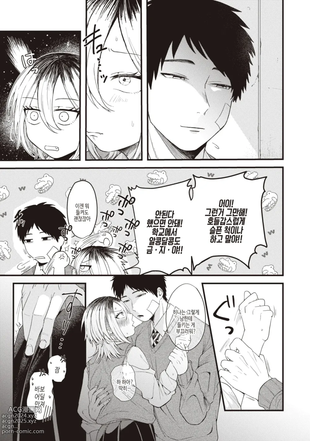 Page 83 of manga 성춘