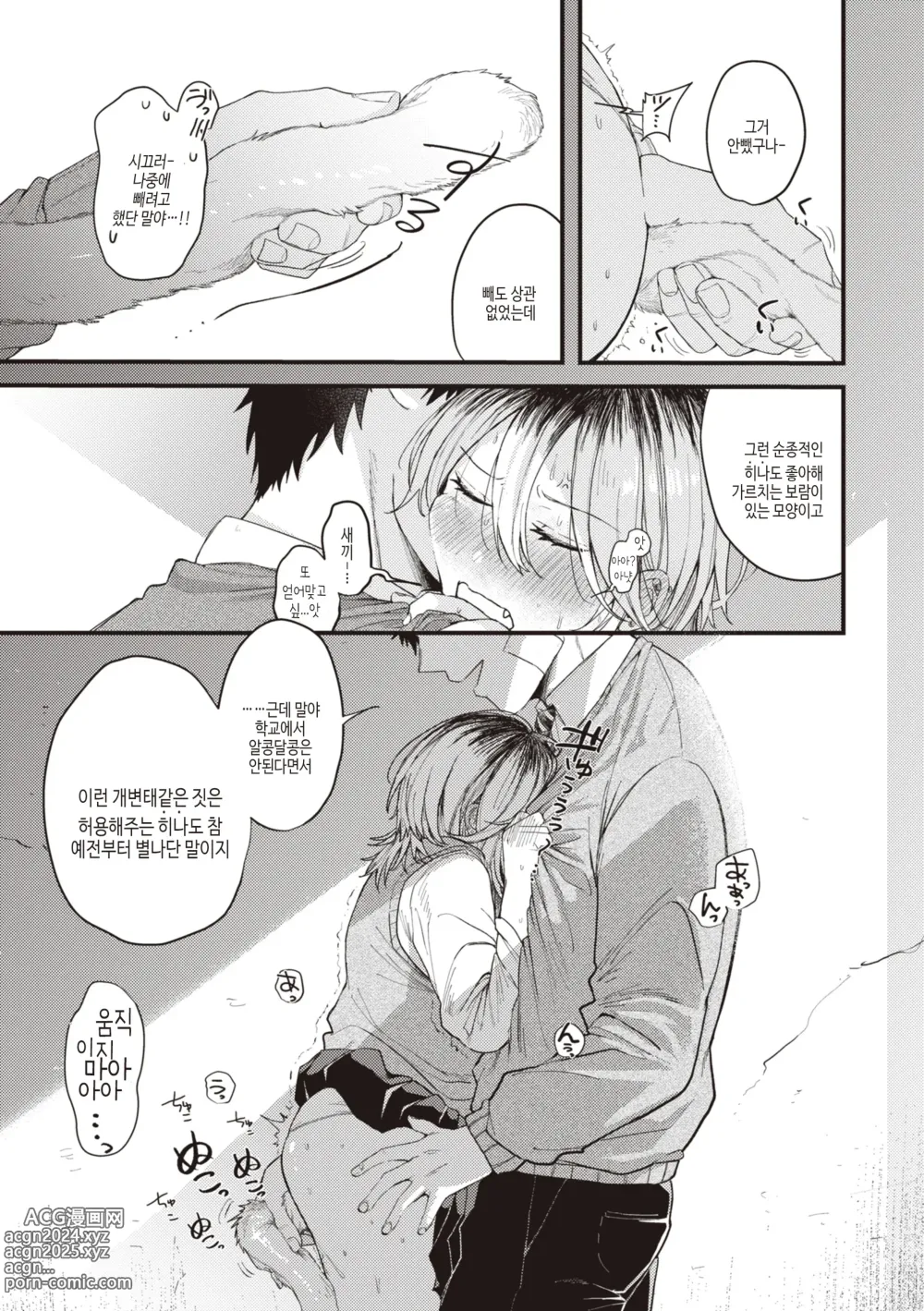 Page 85 of manga 성춘