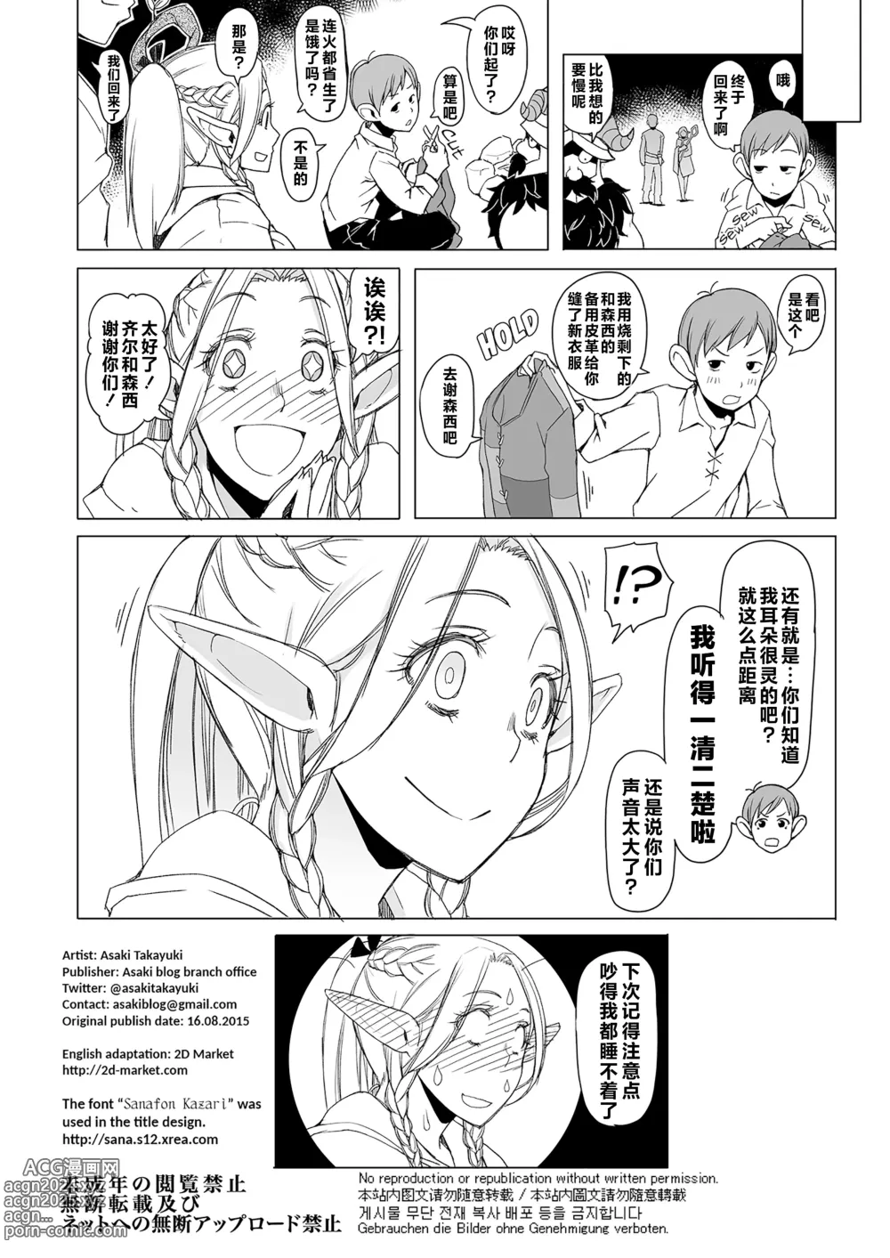 Page 23 of doujinshi Marcille Meshi (decensored)