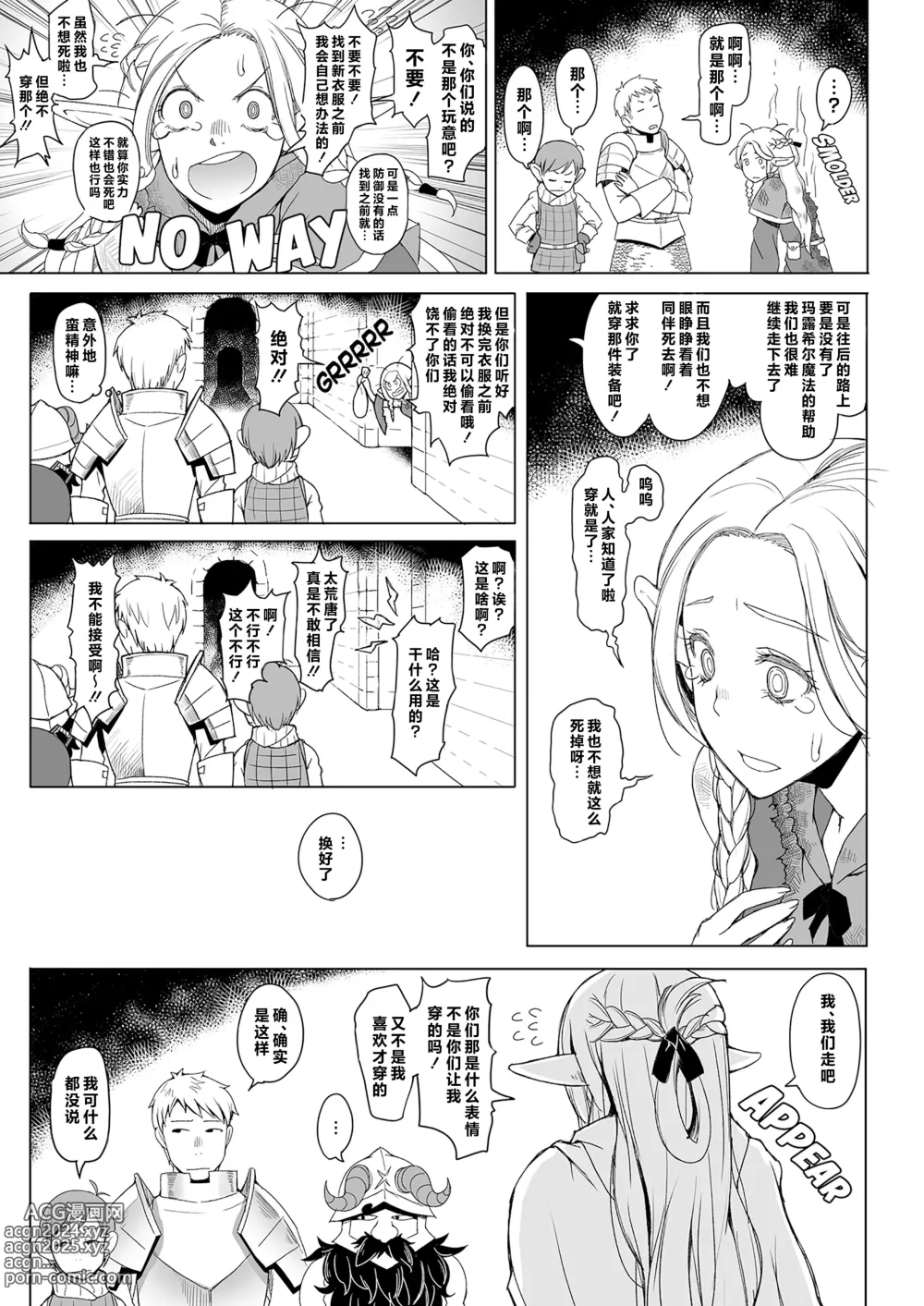 Page 6 of doujinshi Marcille Meshi (decensored)