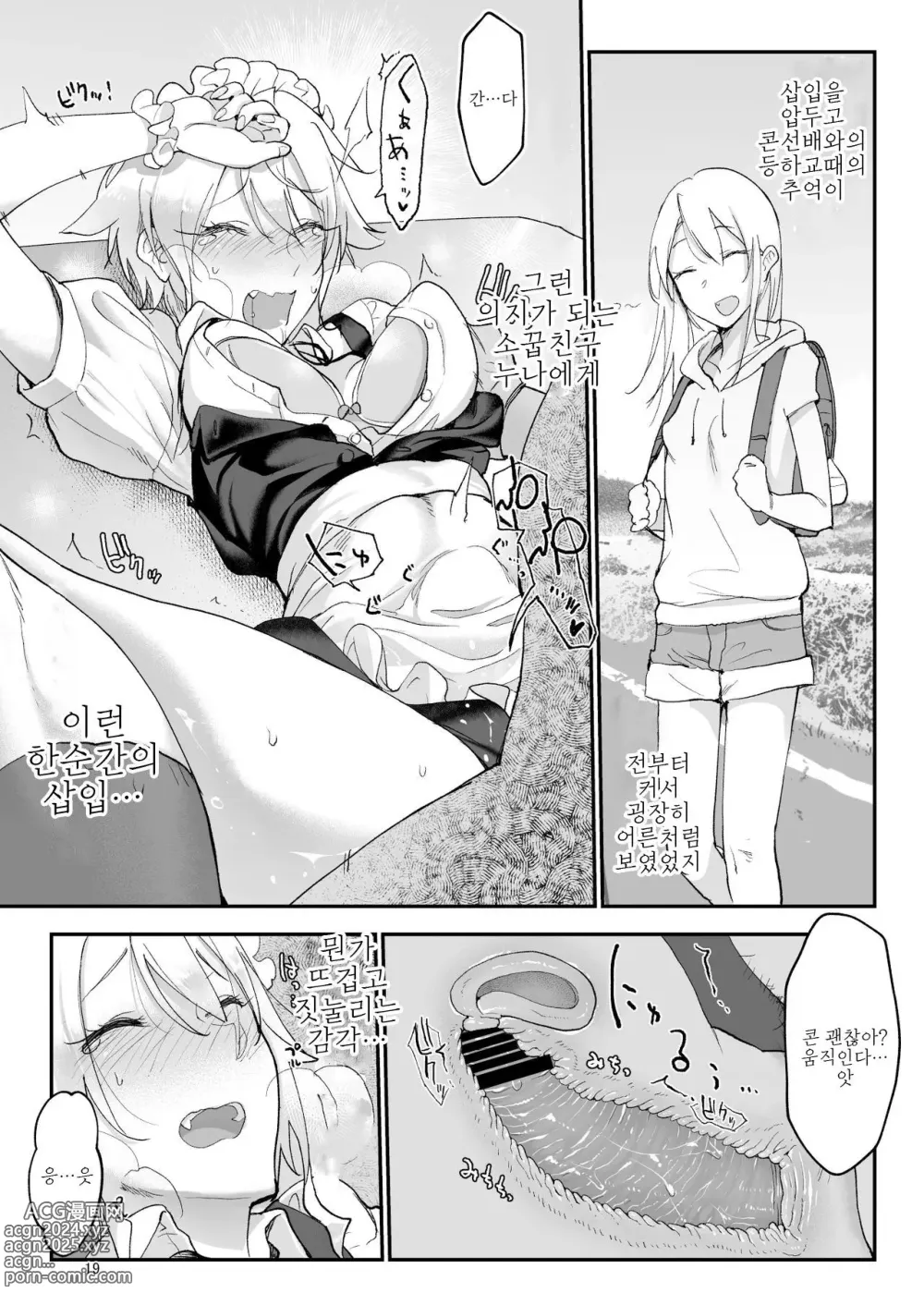 Page 139 of doujinshi 암컷친구 총집편 1