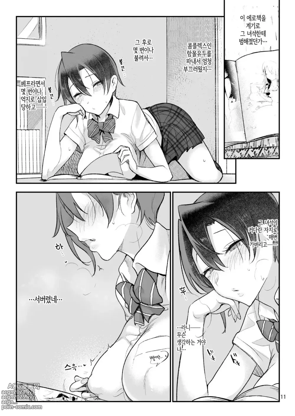 Page 163 of doujinshi 암컷친구 총집편 1