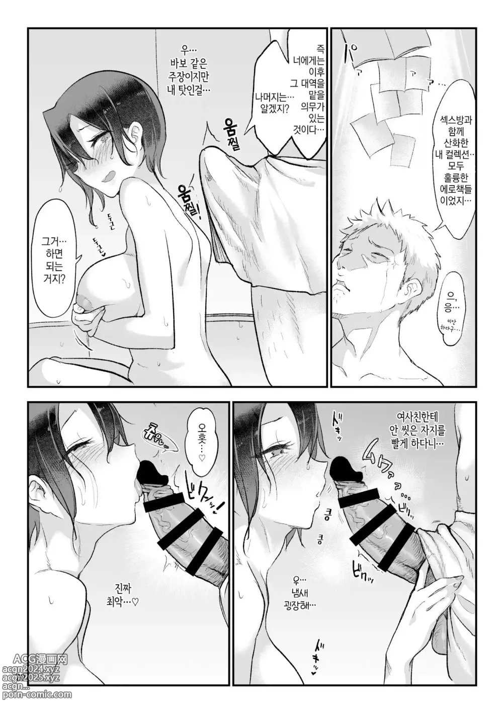 Page 172 of doujinshi 암컷친구 총집편 1