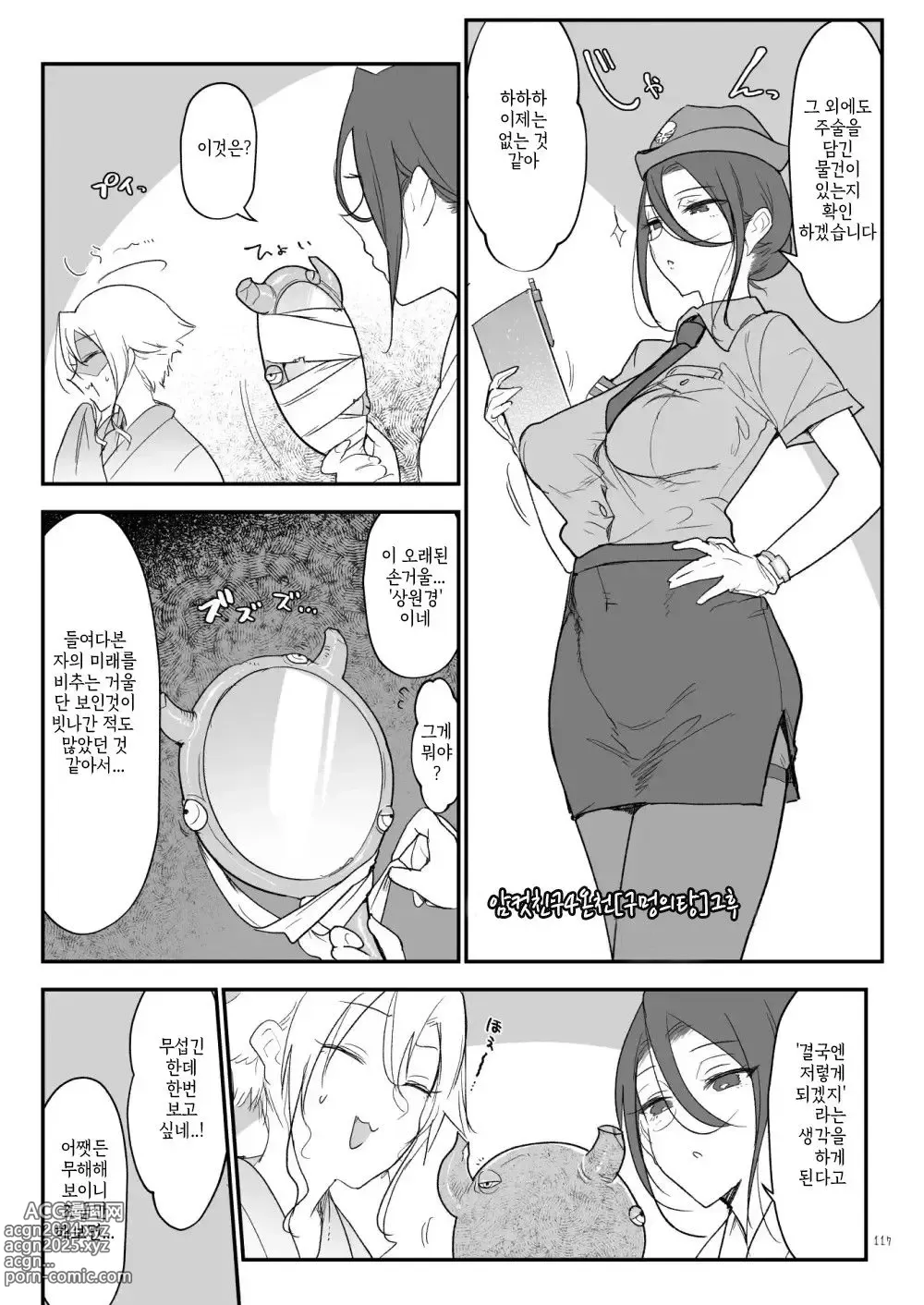 Page 240 of doujinshi 암컷친구 총집편 1