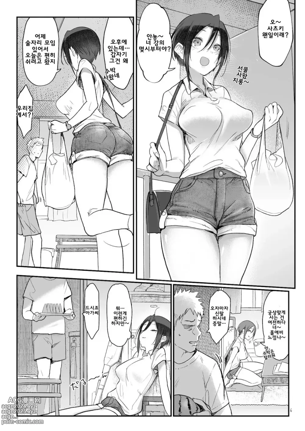 Page 253 of doujinshi 암컷친구 총집편 1